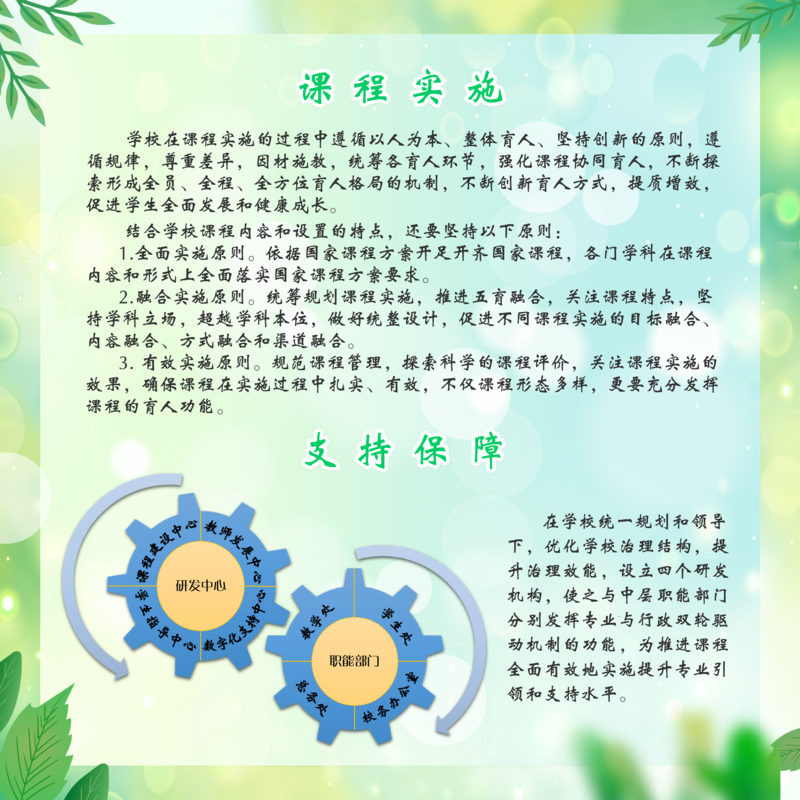 课程开发原则和保障3.png